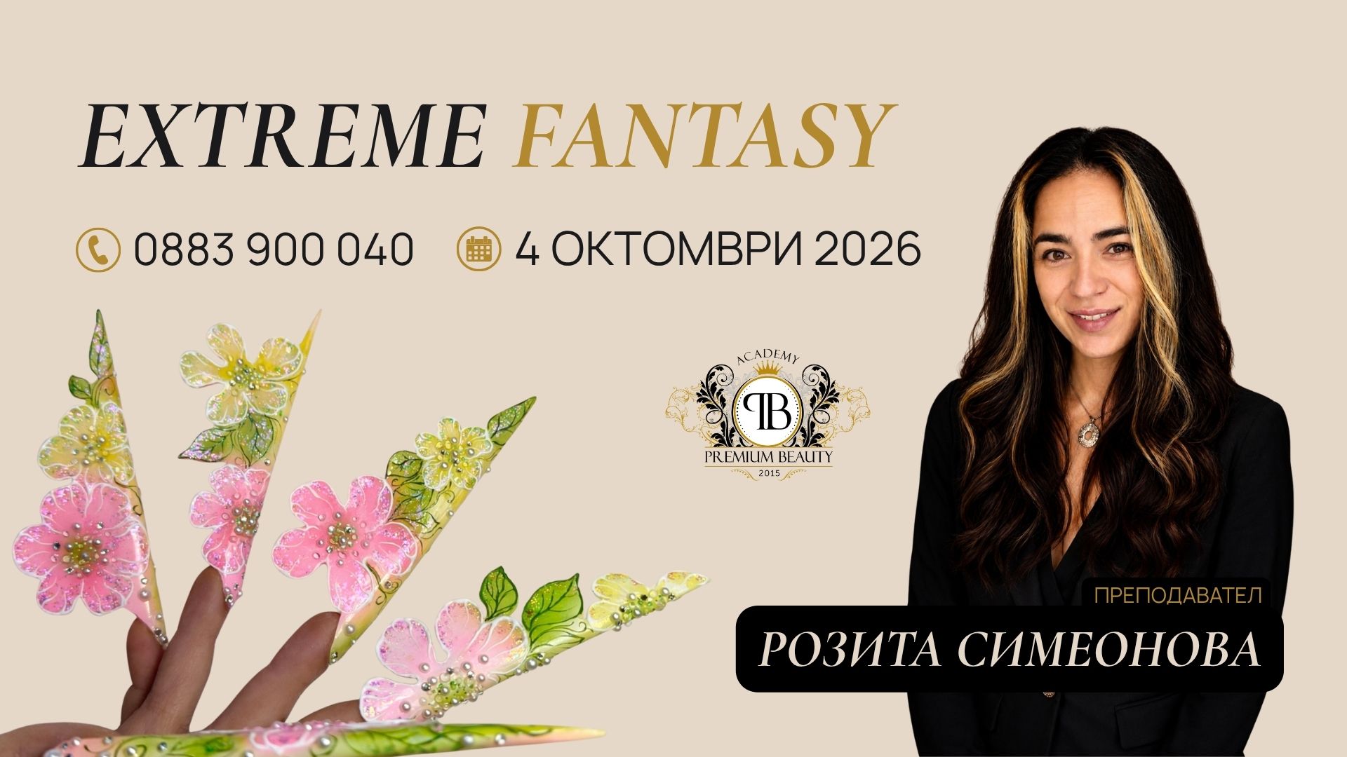 Fantasy Extreme с Розита Симеонова
