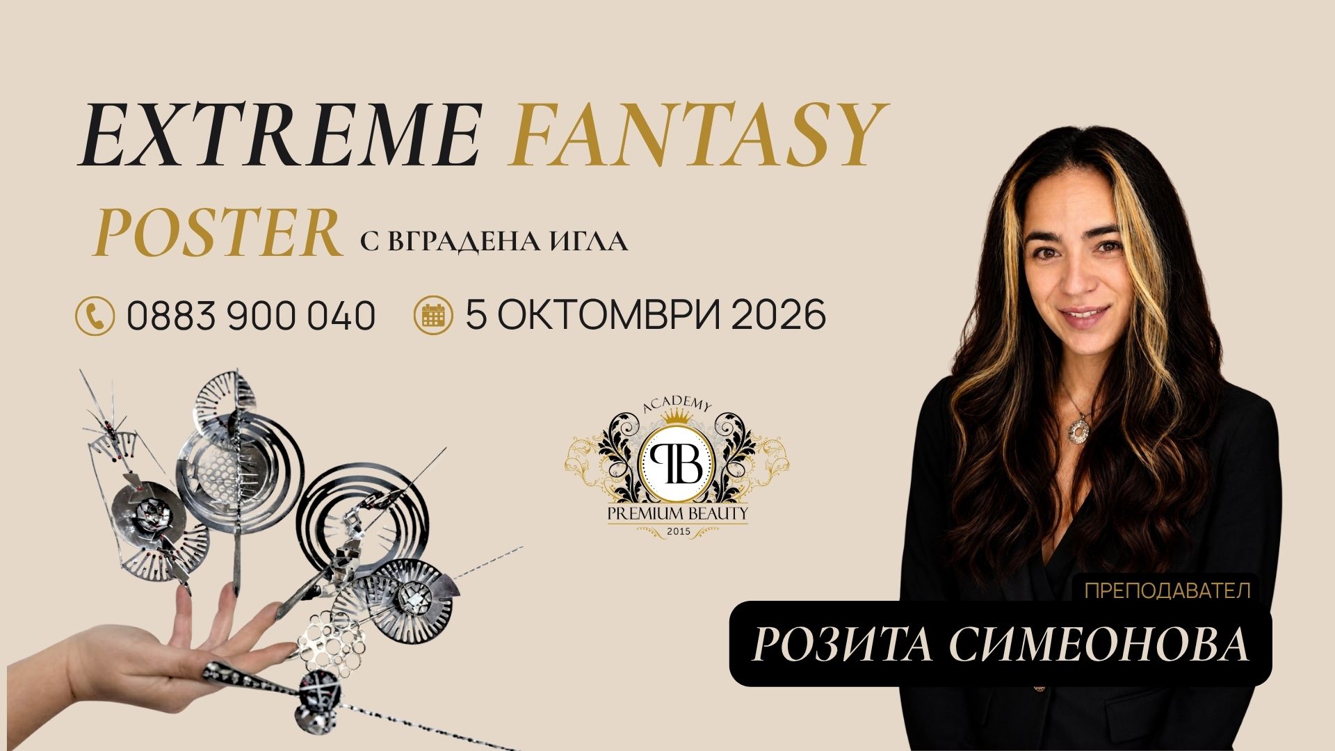 Extreme Fantasy Poster с Розита Симеонова